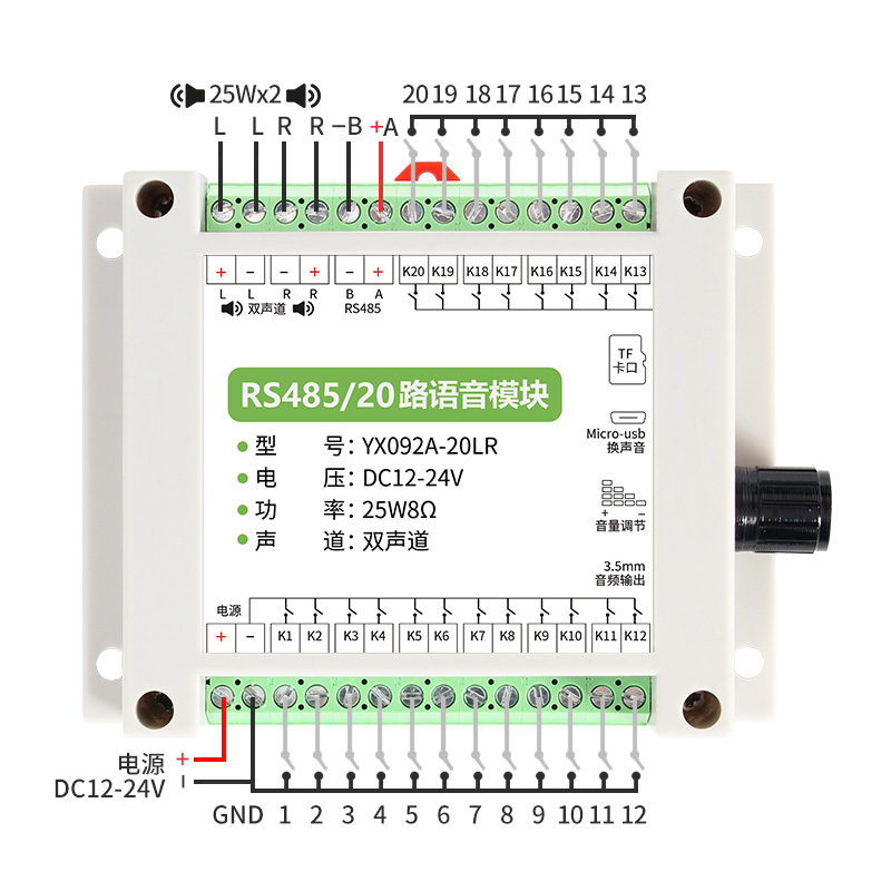 YX092A支持20路开关量控制的功放语音盒_语音？