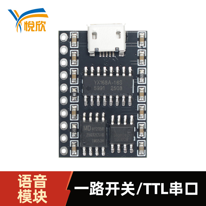 YX168A-10P语音？門TL串口语音播报？