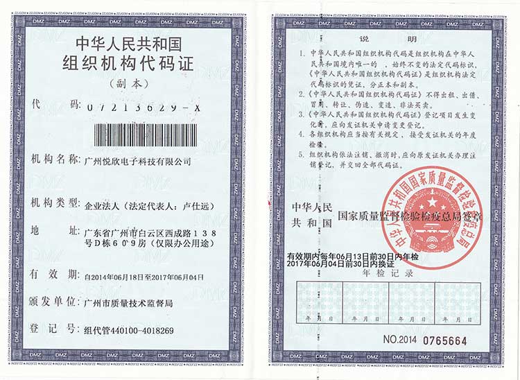 广州J9集团官网电子科技有限公司机构代码