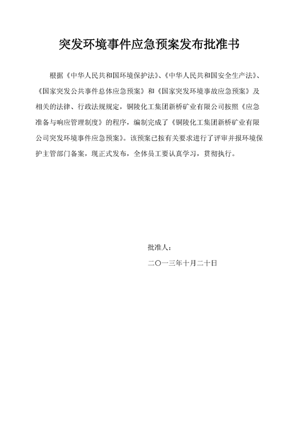 豪利777矿业公司环保综合预案_页面_02