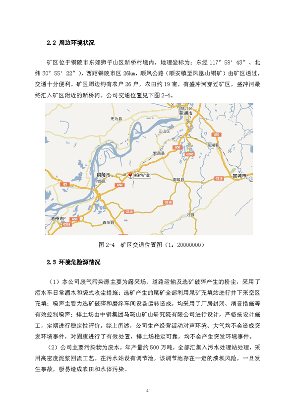 豪利777矿业公司环保综合预案_页面_08