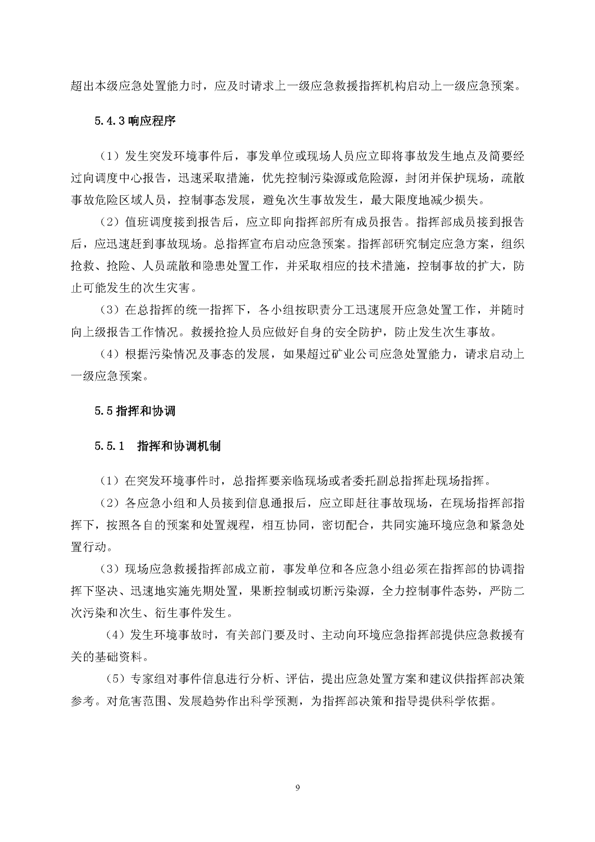 豪利777矿业公司环保综合预案_页面_13