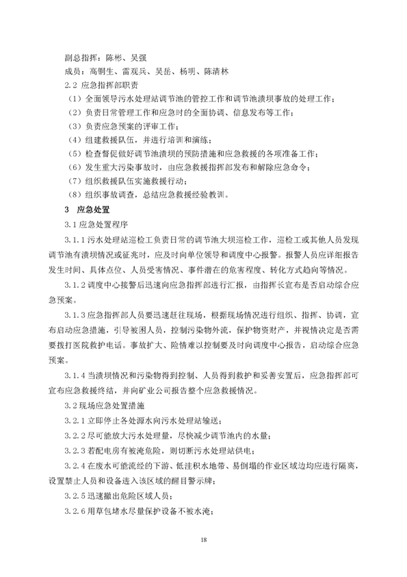 豪利777矿业公司环保综合预案_页面_22