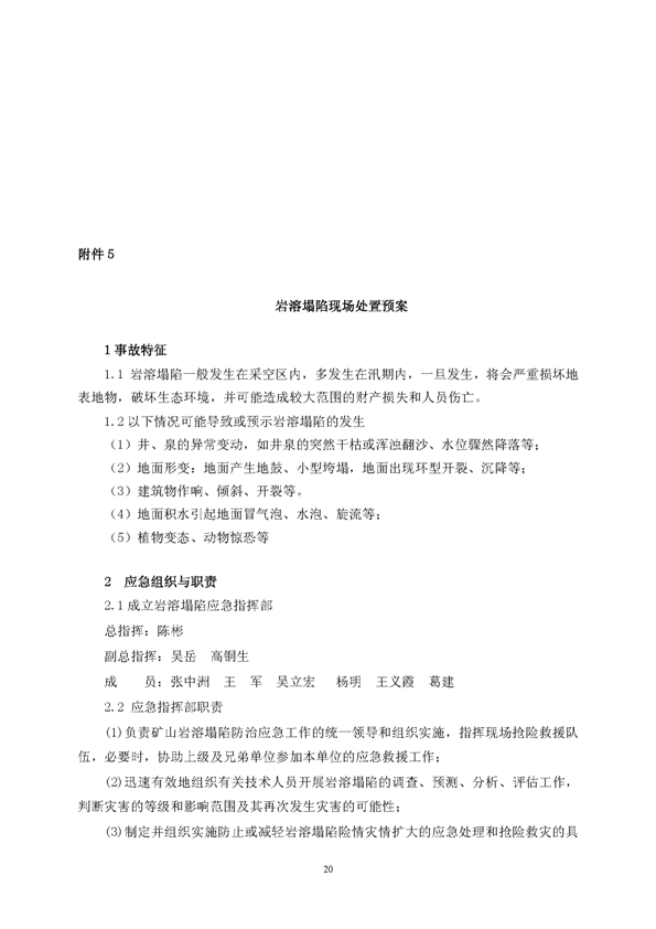 豪利777矿业公司环保综合预案_页面_24