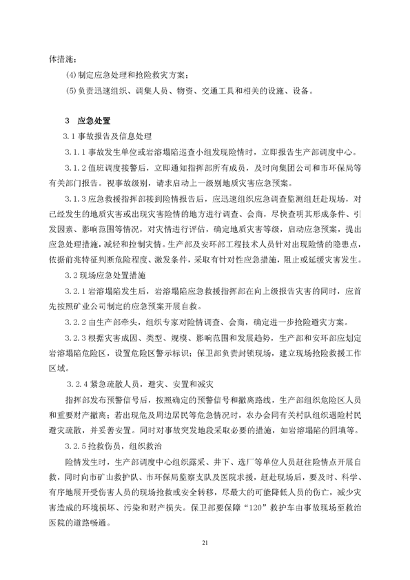 豪利777矿业公司环保综合预案_页面_25